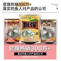 一味 钢弹2+大红鲫