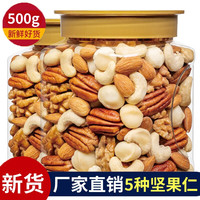 康之悠品 每日坚果 混合坚果 袋装尝鲜250g