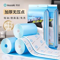 青崎 特厚 油烟机吸油棉条