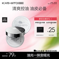 KATO-KATO 多云转雾散粉持妆定妆控油持久补妆柔焦不易脱妆（效期一年内） 多云转雾-透明色8g油皮/混油皮
