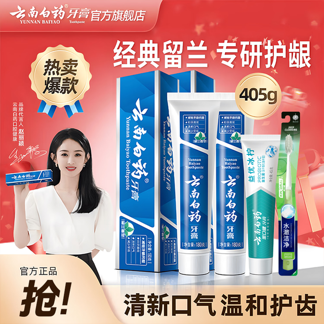移动端、京东百亿补贴：云南白药 日用清新牙膏 405g*1套 +牙刷1支