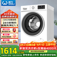 威力 滚筒洗衣机12KG变频大容量洗烘一体蒸汽预洗24小时预约1.1洗净比送装一体XQG120-1261DPHX