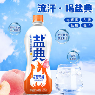  康之味 快速补水 电解质水 白桃味盐典左旋550ml*15瓶