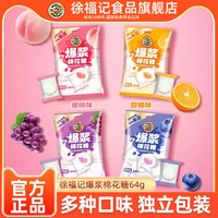 徐福记 爆浆棉花糖 蓝莓味 64g*5袋