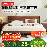 京东京造 北美黑胡桃木 主卧斜靠双人床 1.8*2m