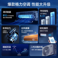  GREE/格力 变频冷暖 空调