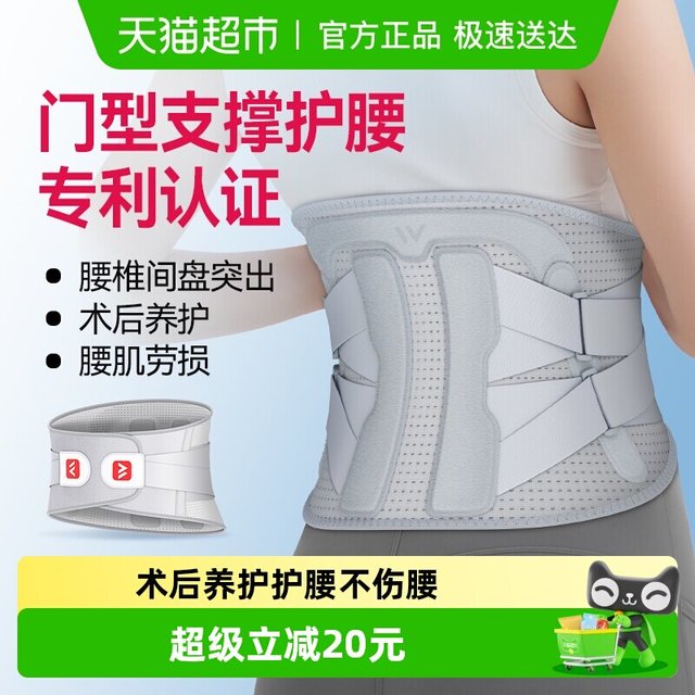 维德 医疗腰部固定器支撑腰椎间盘突出劳损久坐神器医用透气护腰带