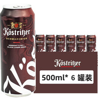 卡力特 Kostritzer） 德国原装进口黑啤酒整箱听装黑色拉格精酿500毫升 500mL 6罐 （到2026/10/22）