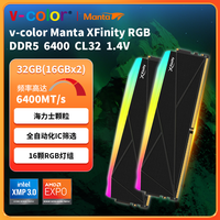  V-Color/全何 可超频 DDR5台式机内存条 RGB灯条