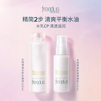  freeplus/芙丽芳丝 水润保湿 保湿水乳套装