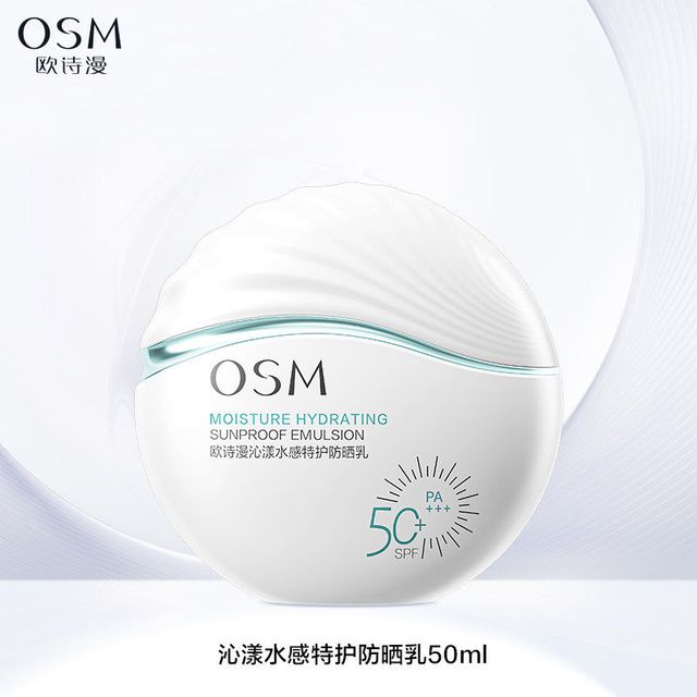 欧诗漫 珍珠零感美白防晒乳 SPF50+ PA+++
