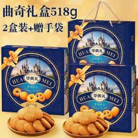 华美 黄油曲奇礼盒 518g