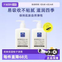 松山油脂 精油清爽保湿润肤露夏易吸收300ml*2