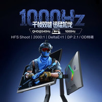  AOC/冠捷 540Hz/HD1000Hz 千帧双模 电竞显示器