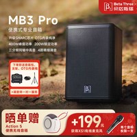 BETA THREE 贝塔斯瑞 MB3Pro 户外唱歌表演音箱（经典黑+支架+音箱包）