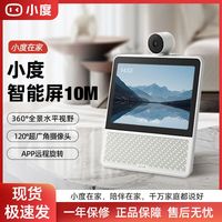 百亿补贴：小度 智能屏10M家用十英寸大屏音箱32G智能AI语音视频远程监控看娃