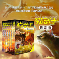 值选：《猫武士四部曲》（全6册）