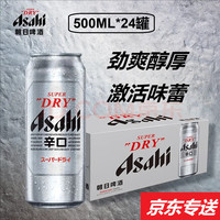 朝日啤酒 超爽系列 500mL*24罐