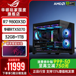 华硕 游戏主机 台式组装电脑