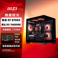  AMD 组装台式机整机