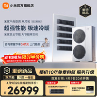 小米 中央空调 多联机 双风轮 6匹一拖五 超一级能效140Wn-OC60/N2C1