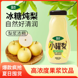 简负 果汁小罐炖梨 130mL*20瓶