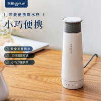 东菱 便携烧水杯316不锈钢便携式小型家用加热烧水料理机