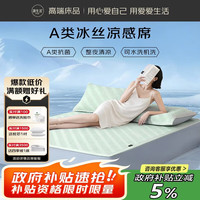 OBXO 冰丝凉席三件套 A类凉感席子夏季软席可折叠空调席1.5米床 薄荷绿