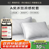 源生活夏季凉感冰丝枕芯套48*74cm 灰 一对装