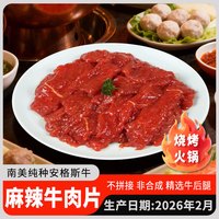 一号私厨 麻辣牛肉片 200g