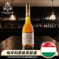 托卡伊 2018年5篓贵腐酒500ml 匈牙利进口甜白葡萄酒 聚会送礼