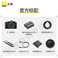  Nikon/尼康 全画幅微单相机 ZF银色单机 