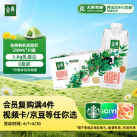 伊利 金典有机脱脂纯牛奶 250ml*10盒 3.8g乳蛋白