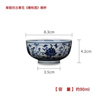 钟家窑 青花缠枝莲碗杯 陶瓷手工杯 200mL以下 青花缠枝莲