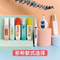 晨光 修正液涂改液无痕款小学生专用速干三年级学生用涂改笔消除修改字消字无痕去字修改笔无毒改正液修改液