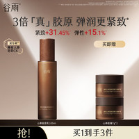  谷雨 抗皱紧致 乳液