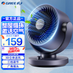 格力 循环扇FXT-1505g3家用卧室落地涡轮空气循环扇办公空调伴侣台式智能轻音