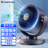 格力 循环扇FXT-1506Bg3落地涡轮空气循环扇遥控台式智能轻音摇头对流换气扇