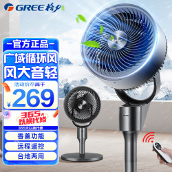 格力 空气循环扇家用落地扇宿舍电风扇轻音低噪香薰节能省电扇FXD-1902Bg3