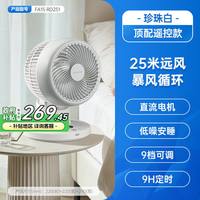 艾美特 电风扇家用桌面空气循环扇台式涡轮Air