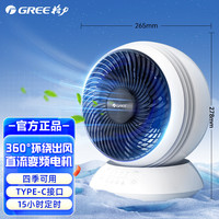 格力 空气循环扇远程遥控小风扇通风换气电扇直流变频电风扇台式 FXTZ-2002Bg5