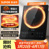 移动端、京东百亿补贴：苏泊尔 风火轮系列电磁炉家用持续爆炒电陶炉电池炉2200W大功率匀猛火电磁灶一体加大