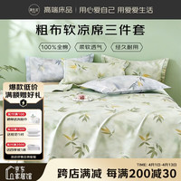 OBXO 纯棉老粗布凉席三件套 1.5/1.8米床 竹韵绿