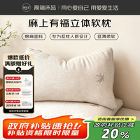 OBXO 枕头枕芯 棉麻面料立体软枕头助眠护颈枕家用成人单只 48*74cm
