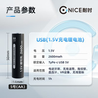 耐时 可充电1.5V恒压大容量 5号锂电池 1节