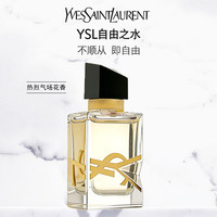 YSL 圣罗兰 自由之水反转巴黎黑奥飘茗黑鸦片衣典衬衣不羁女士男士香水礼物 自由至上香水7.5ml