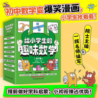 值选：《给小学生的趣味数学》（套装共8册）