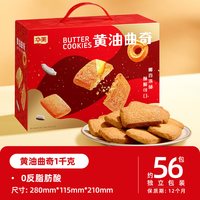 华美 红罐生椰黄油曲奇饼干礼盒 560g