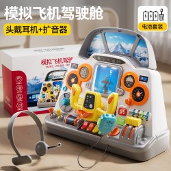 乐凯图 飞机驾驶舱模拟器男孩过家家玩具6儿童4小女孩2新年礼物7生日3岁5
