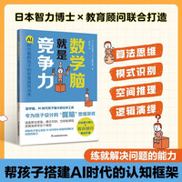  PHOENIX SCIENCE PRESS/江苏科学技术出版社 AI时代竞争力 儿童思维训练书